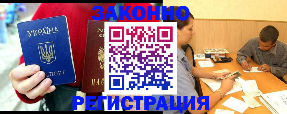 прописка для военкомата в Курчатове