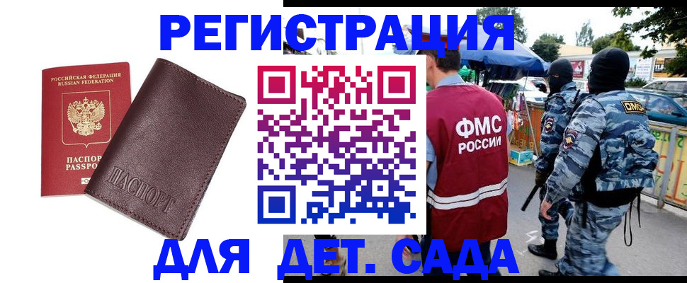 временная регистрация для всех в Курчатове