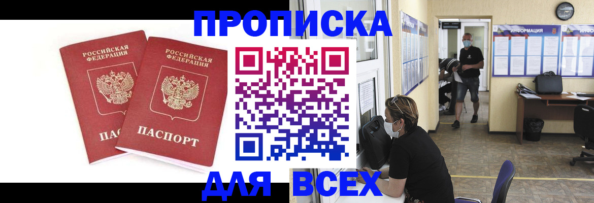прописка для кредита в Курчатове